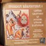 Muzica Bizantina I. (1999) CD (jogtiszta) román egyházi zene (szinte karcmentes) fotó