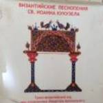 Orosz Zenei CD (Bizánci Egyházi) kb.1995 (jogtiszta) JADE Music Russia (szinte karcmentes) fotó
