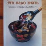 Vujovits Inessza-Dancz Péter: Orosz nyelvtani gyakorlókönyv NAGYON RITKA!! OROSZ! fotó