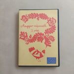 DVD: Magyar népmesék 3. 8 rész (1977-79) - Kecskemétfilm / DVD Video és Audio kiadás fotó