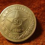 Orosz ezüst 50 kopek 1921 10 gramm 0.900 fotó