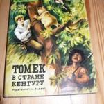 Alfred Szklarski: Tomek a Kenguruk országában - orosz nyelv ifjúsági regény fotó