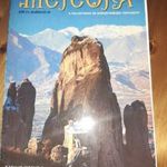 Theocharis M. Provatakis: Meteora 1993-94, A kolostorok és szerzeteségek története, Athén TÉRKÉPEK fotó