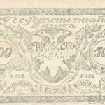 Oroszország - Kelet-Szibéria - 500 rubel - 1920 - PS.1188.b - UNC - [CV=180 USD !!!] fotó