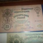 2 db Cári Orosz bankjegy egyben eladó! fotó