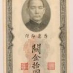 Kína 10 customs gold unit 1930 fotó