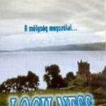 A Loch Ness-i Tó Titka (1993) jogtiszta (teszteletlen) fotó