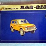 Lada Niva 1600, 2121-es eredeti 45x28 cm szerkezeti és alkatrész katalógus eladó fotó