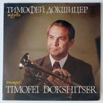 Ravel, Debussy, Rubinstein, Rahmanyinov, Sosztakovics, Timofei Dokshitser, Vinyl, LP fotó