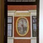 Kőszeg (Bariska István-Németh Adél) 1989 (10kép+tartalom) fotó