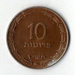 Izrael alu-réz 10 Prutat 1957 fotó