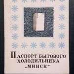 Minszk szovjet hűtőszekrény retro garancia füzet prospektus, 1971 orosz jégszekrény fotó