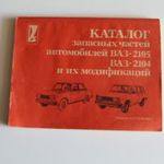 katalógus alkatrészkatalógus Lada Zsiguli VAZ-2104 VAZ-2105 1989 A4 240 oldal fotó