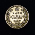 1910 SZÉP ! CÁRI EZÜST 20 KOPEJKA fotó