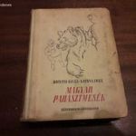 Ortutay Gyula, Katona Imre - Magyar parasztmesék I. fotó