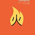 Chineasy - A kínai olvasás új módszere [outlet] fotó