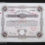 KÉVE Ruházati Áruház Szövetkezet rendes üzletrész 1000 korona 1924 fotó