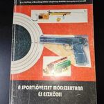Komlósi Sándor A sportlövészet módszertana és eszközei fotó