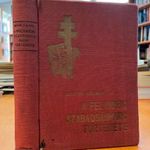 1940 MESTER KÁLMÁN: A felvidéki szabadságharc története BETILTOTT fotó