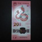 Kína 20 yuan P.W921 2025 POLYMER UNC a kígyó éve EMLÉKBANKJEGY fotó