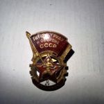 Szovjetunio jelvény GTO jelvény 2. fokozat (munkára és védelemre) fotó