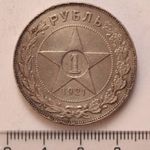 Szovjetunió ezüst 1 rubel 1921 fotó