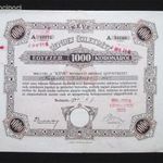KÉVE Ruházati Áruház Szövetkezet rendes üzletrész 1000 korona 1924 fotó