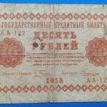 1918 -as RUSSIA - 10 Rubley I. világháborús vízjeles bankó!!! VG (L1842) fotó