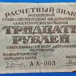 1919 -es RUSSIA - 30 Rubley vízjeles bankó !!! G (L1854) fotó