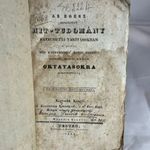 1834 Az egész Keresztény Hit-Tudomány Katechetai Tanításokban, a bevett köz Katechismus fotó