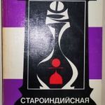 15/ E.P. Geller: Sztaroindijszkaja zascsita (orosz) fotó