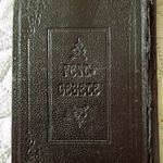 JUDAIKA ZSIDÓ IMAKÖNYV NÉMET MACHOR HÉBER JÜDISCH PRÁGA 1898 DÍSZ KÖTÉS JUDAICA fotó