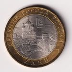 Oroszország bimetál 10 Rubel 2011 - Jelec város fotó