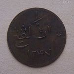 Malacca / később Szingapúr 1 Keping 1247 = 1831 / kakas / Vékony primitív érme / Igen ritka RR! fotó