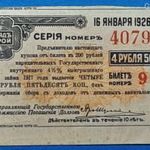 1917 -es RUSSIA - Siberia & Urals - 4 Rubley és 50 Kopek !!! Vízjeles Részvényszelvény EF (L1958) fotó