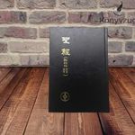 A Biblia Újszövetsége Zsoltárokkal és Példabeszédekkel fotó