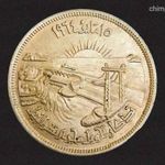 1964 Egyiptom Asszuáni gát ezüst emlék 50 Qirsh! Gyönyörű patinás érme! Ritka! Csak 250, 000db! fotó