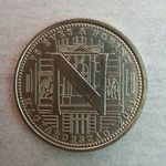 Magyarország 5 forint, 2021 Emlékérme - 75 éves a Forint /"N" betű/ fotó