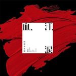 BTS - Blood, Sweat, and Grain CDs Új, bontatlan K-POP! fotó