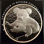 2009 KOALÁS AUSZTÁL II. ERZSÉBET PP 1 UNCIÁS EZÜST EMLÉKÉREM ! fotó