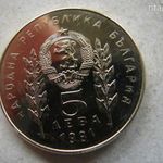 BOLGÁR EMLÉK PROOF 5 LEVA, 1981. 1 DB. 1 FT-RÓL! PETŐFI ÉS BOTEV fotó