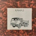 Kamaz gépjármű oktatói gépkönyv fotó