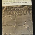 Parthenon és az Erechtheion - oroszul fotó