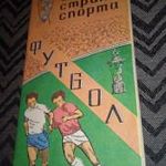 CCCP cmpaha cnopma 1936-1980 SZOVJET LABDARÚGÓ TÉRKÉP fotó