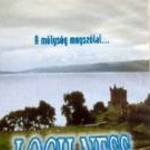 A Loch Ness-i Tó Titka (1993) VHS (jogtiszta) teszteletlen fotó