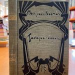 1903 Mikszáth Kálmán: Tavaszi rügyek - SZÉP szecessziós kiadói Gottermayer kötésben fotó