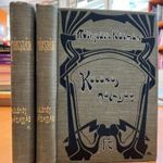 1903 Mikszáth Kálmán: Különös házasság I-II. - SZÉP szecessziós kiadói Gottermayer kötésben fotó